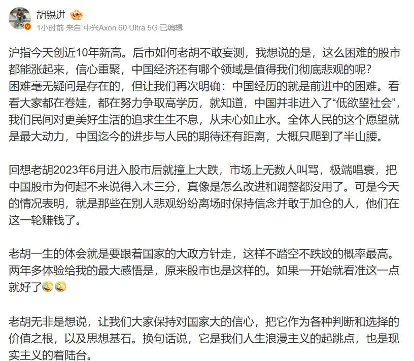 胡錫進在微博報喜。(胡錫進微博截圖)