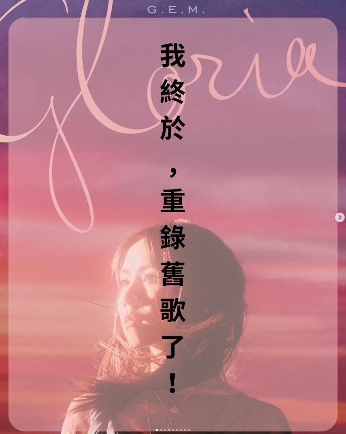 鄧紫棋G.E.M.近日在啟德體育園連開5場演唱會大受歡迎。(鄧紫棋IG截圖)