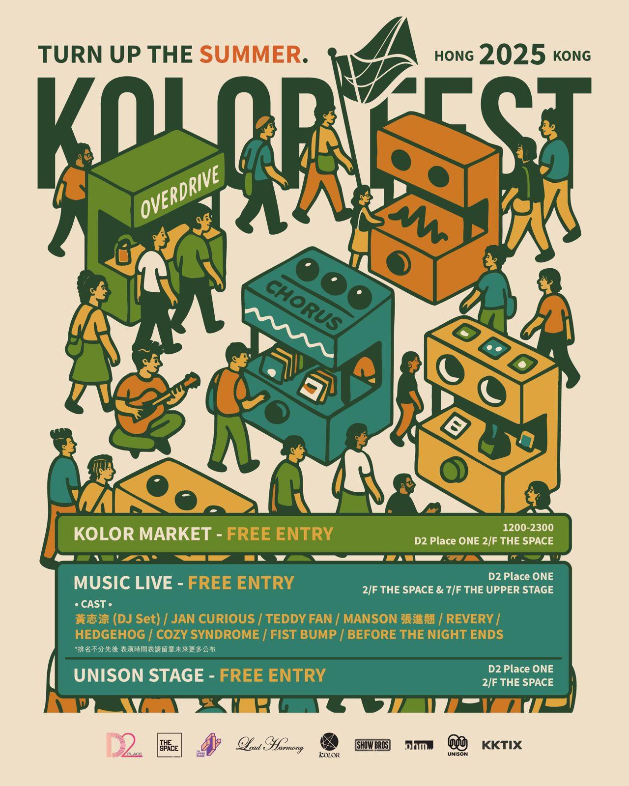 KOLOR MARKET的演出免費入場,包含音樂表演、創作市集及美食。