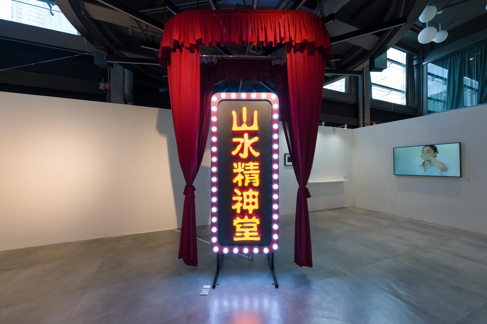 金明宗裝置作品《墨—水/山》。