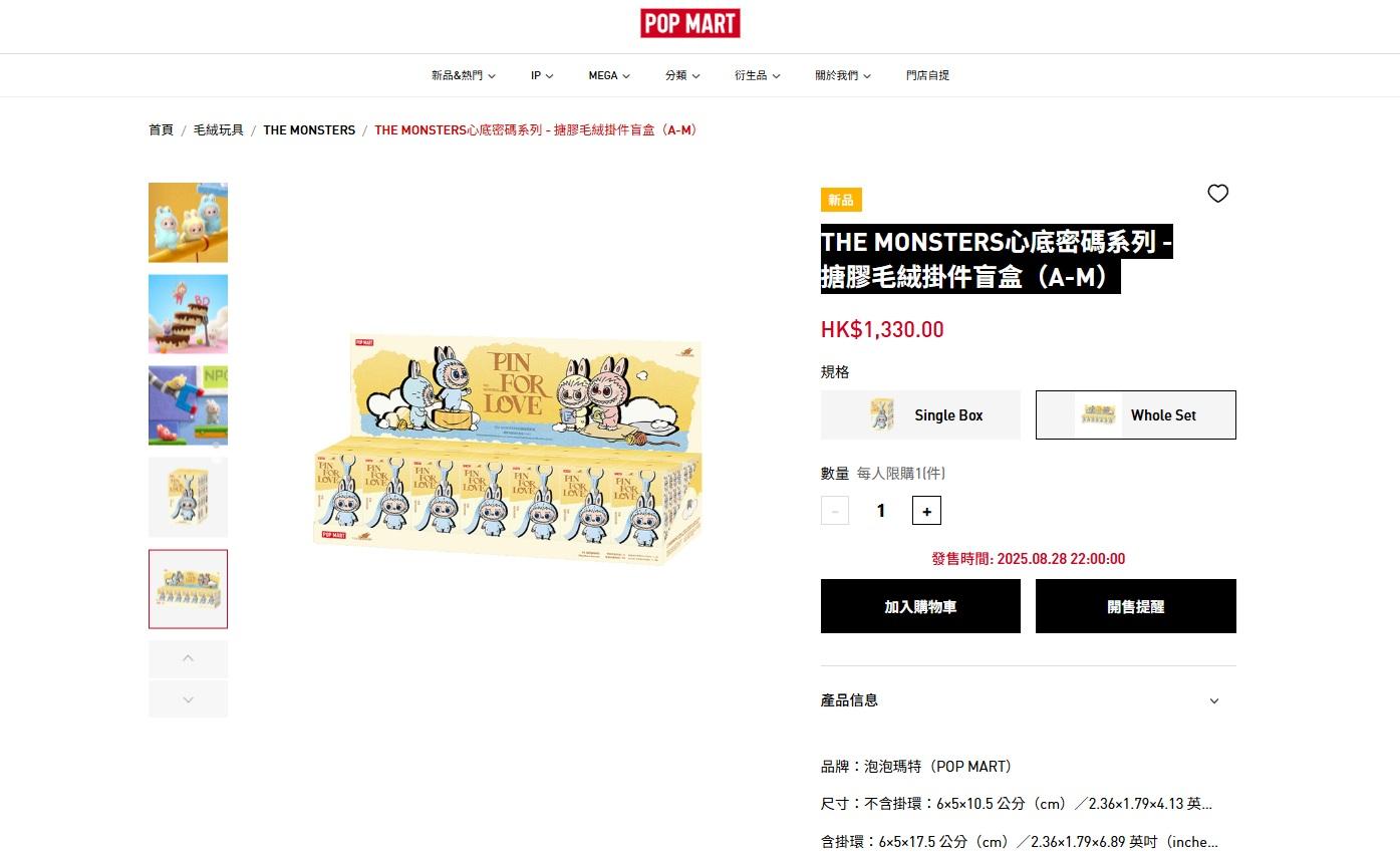 今次Mini LABUBU盲盒香港定價為95港元每個,1330港元一套(共14個)。(官網截圖)