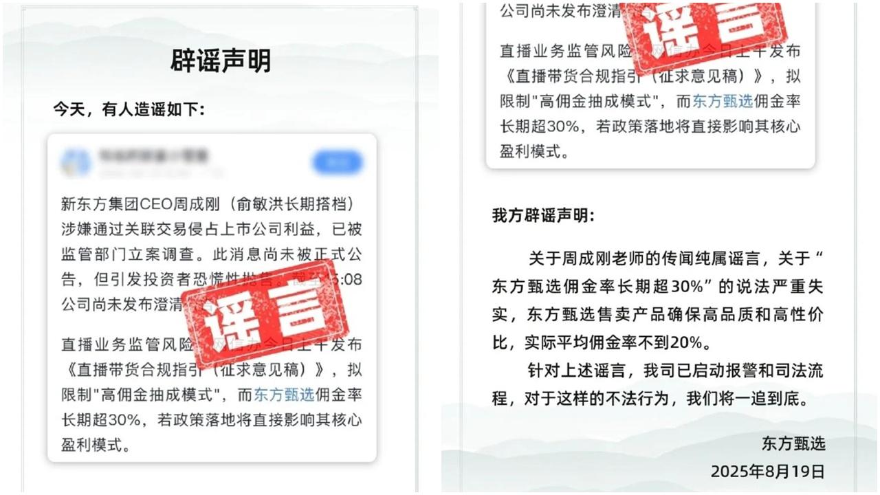 東方甄選發聲明,澄清關於周成剛的傳聞純屬謠言。(網上圖片)