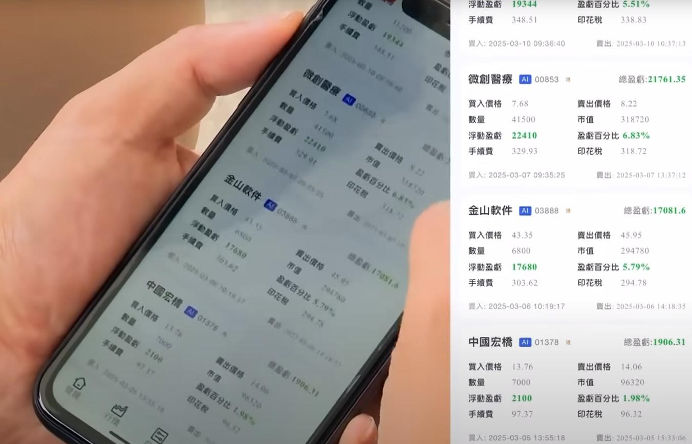 騙徒的AI程式顯示驚人回報,短短3週就將本金「暴漲」至430多萬元。(東張西望YouTube截圖)