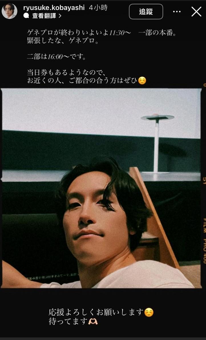 小林龍輔在IG公開近照。