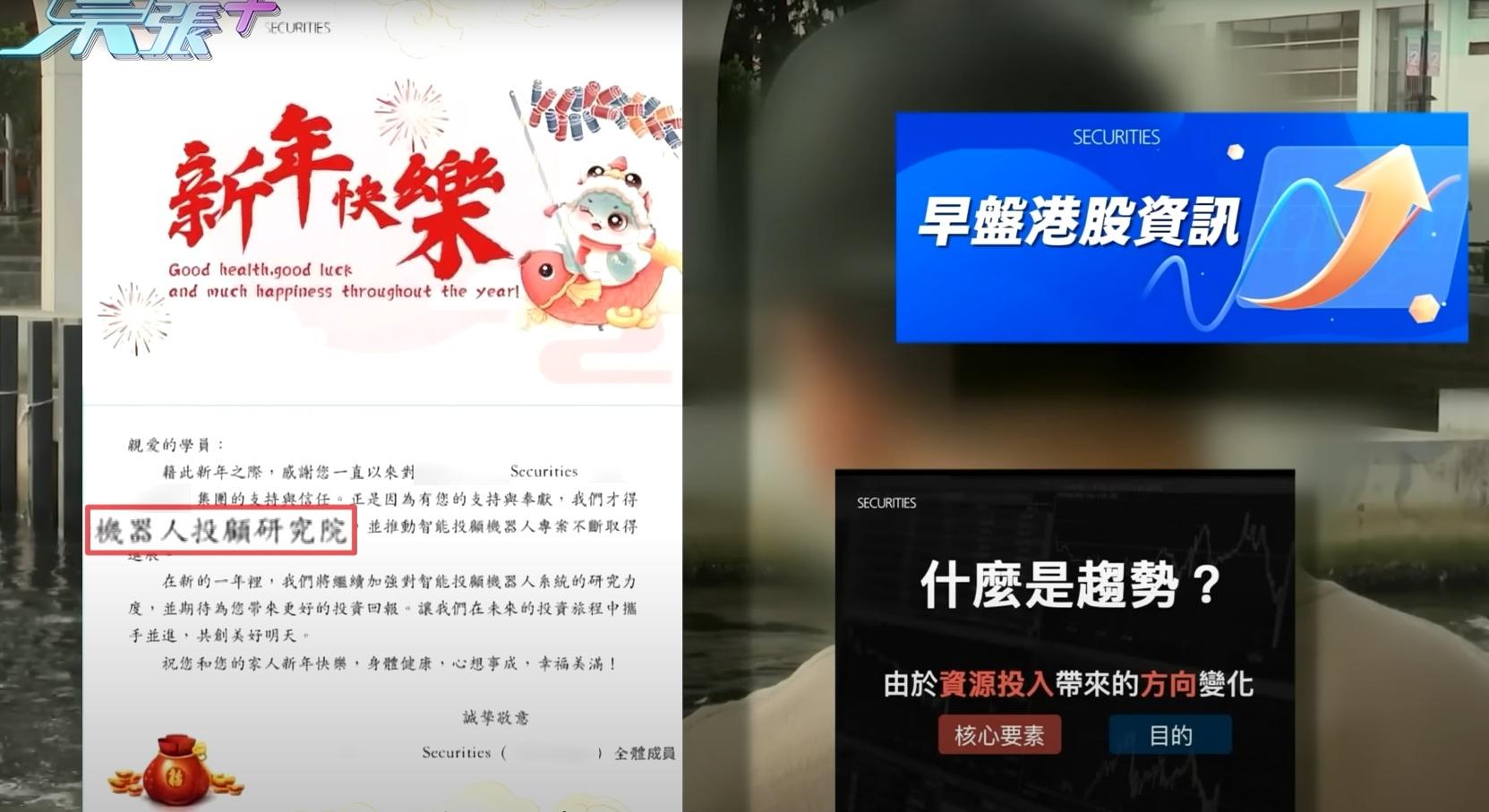 陳先生年初被拉入「機械人投顧研究院」群組。(東張西望YouTube截圖)