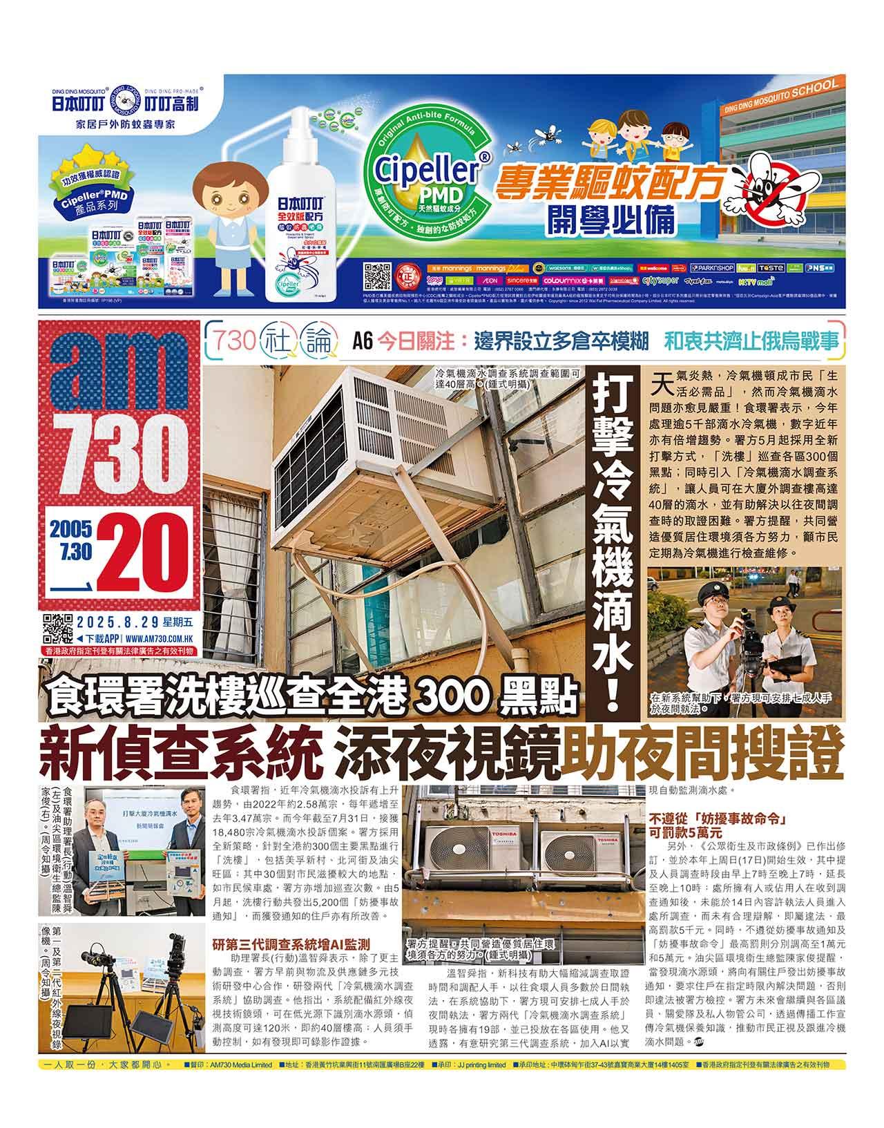 打擊冷氣機滴水!食環署洗樓巡查全港300黑點 新偵查系統 添夜視鏡助夜間搜證