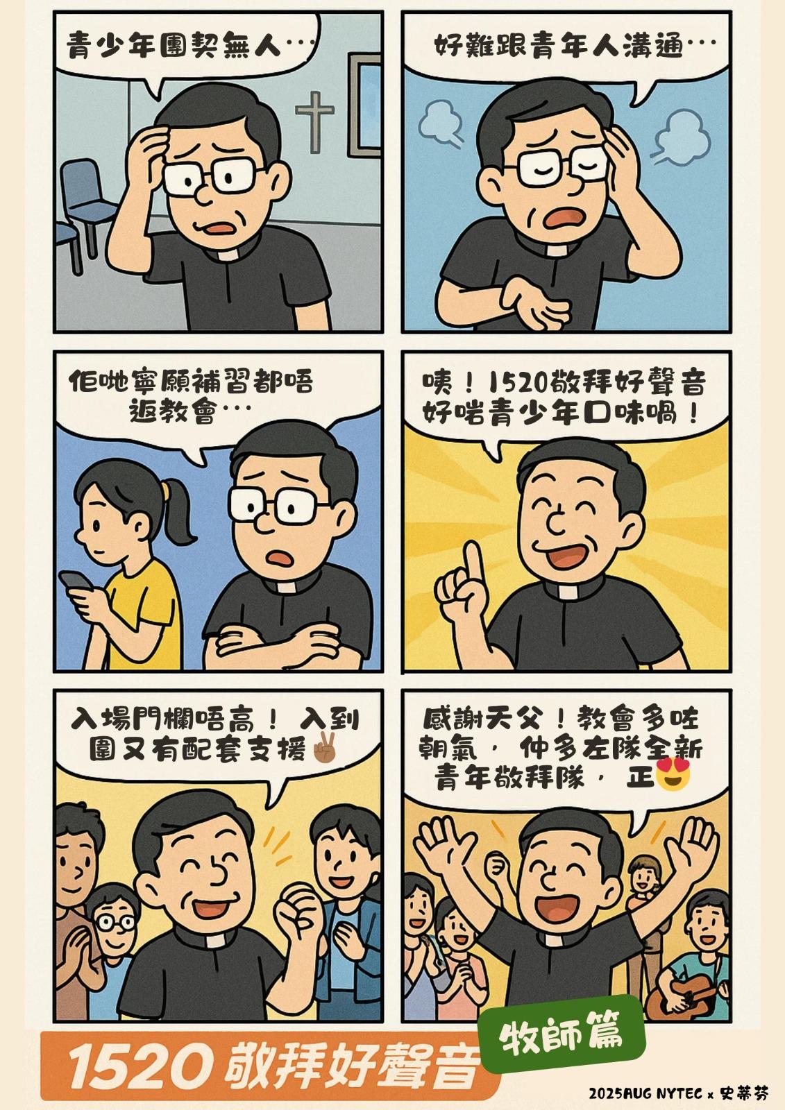 一唔易嚟(1520)跨世代跨群體音樂活動