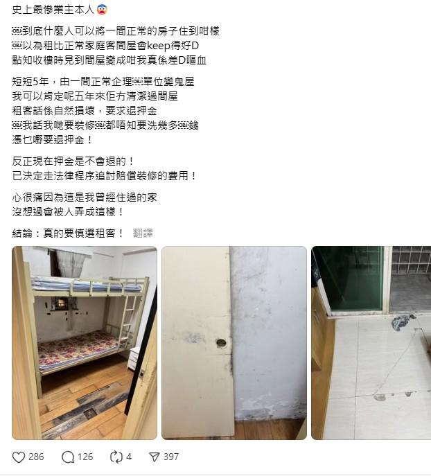 網上熱話|史上最慘業主!單位租出5年後變「鬼屋」 最後拋下7字結論(多圖)