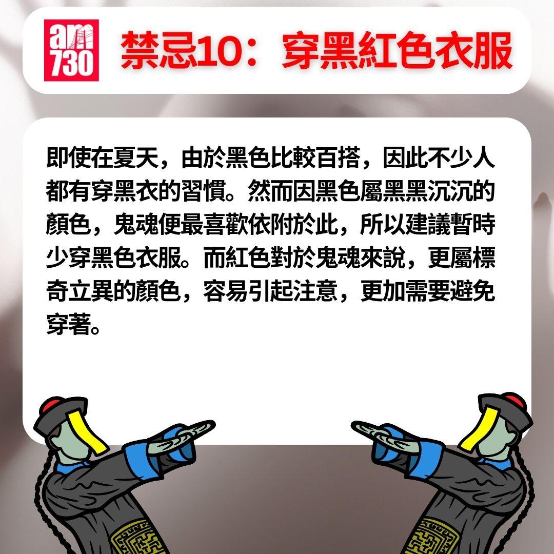 農曆七月鬼門關大開 10個習慣變禁忌