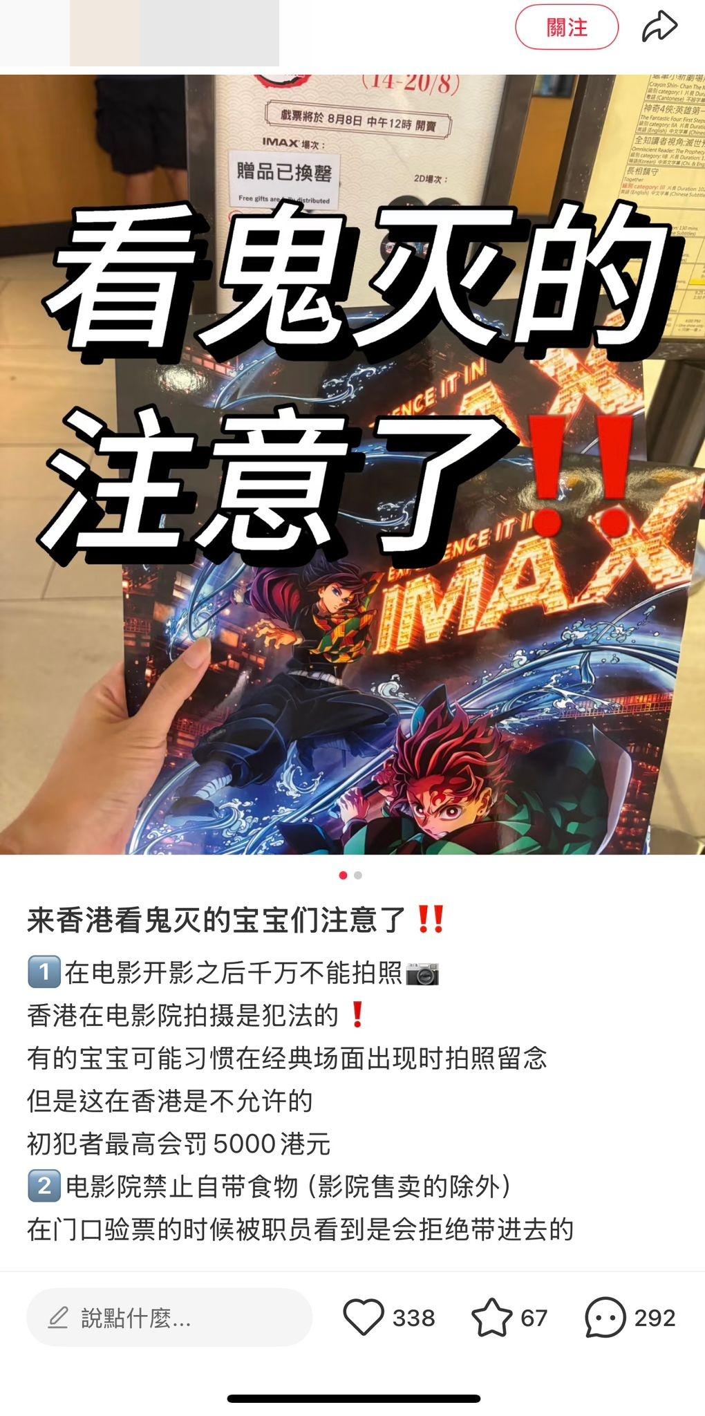 小紅書上湧現大量「來港睇《鬼滅》」攻略帖文。(小紅書截圖)