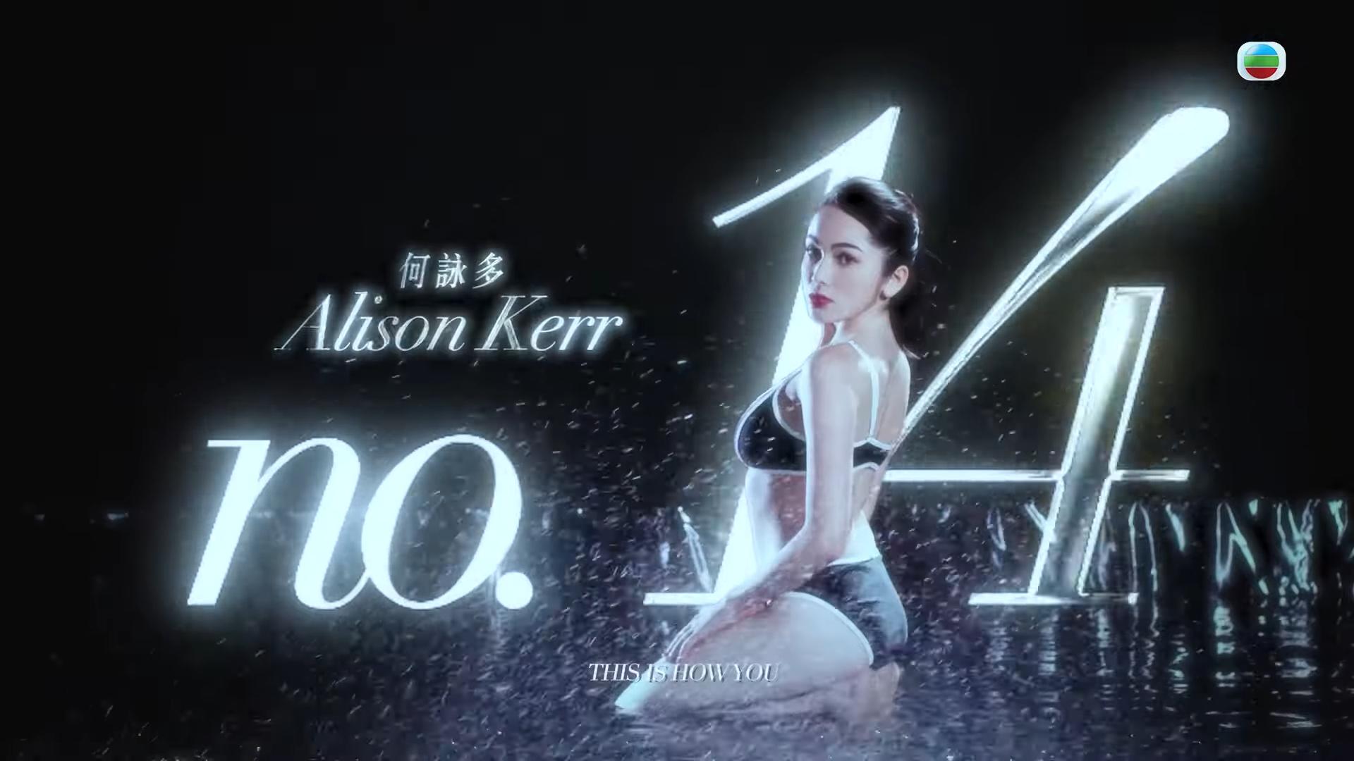 14號何詠多 Alison