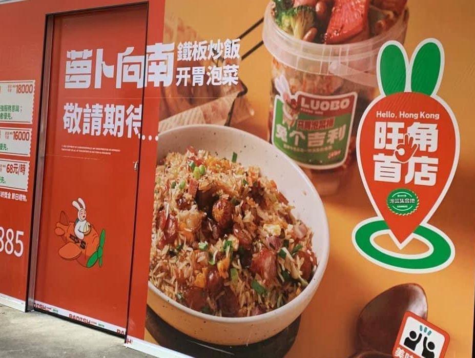 內地餐飲店「蘿蔔向南」開業4個月即結業,「檸濛濛」及「咕嚕丸子屋」亦執笠。(小紅書/資料圖片)