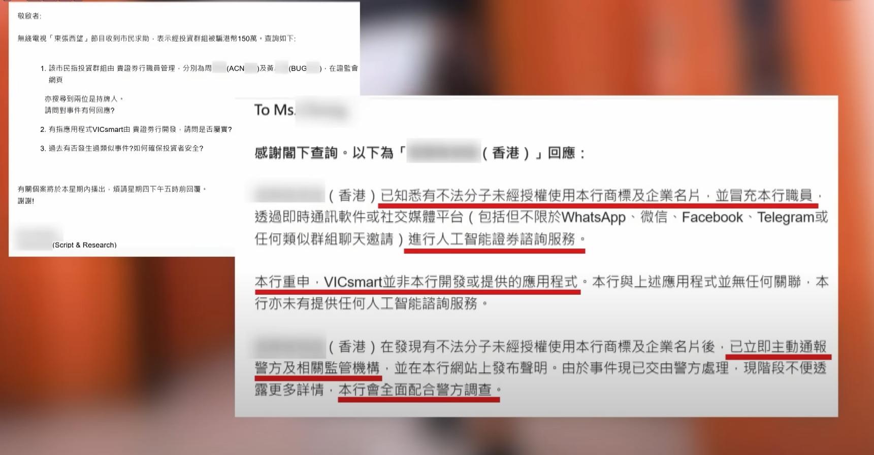 涉事銀行回覆表示,從未開發或提供所謂AI炒股服務,已就商標盜用報警。(東張西望YouTube截圖)