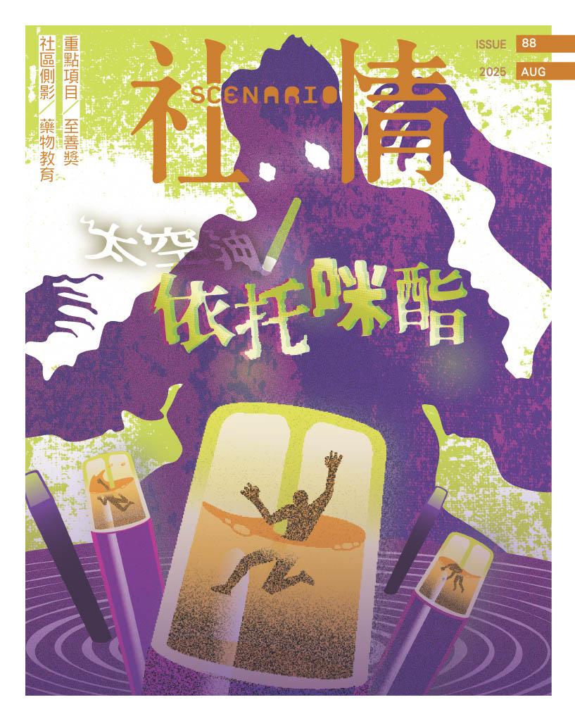 《社情》88期