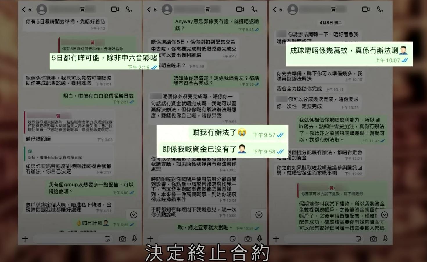 當陳先生嘗試大額提款時,騙徒即以各種名目收取「配股」、「服務費」、「違約金」等,最終捲走150萬元。(東張西望YouTube截圖)