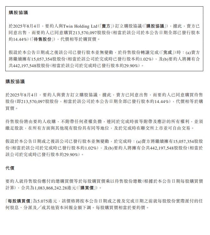 中國移動香港的持股將增至4.42億股,相當於已發行股本約29.9%。(香港寬頻截圖)