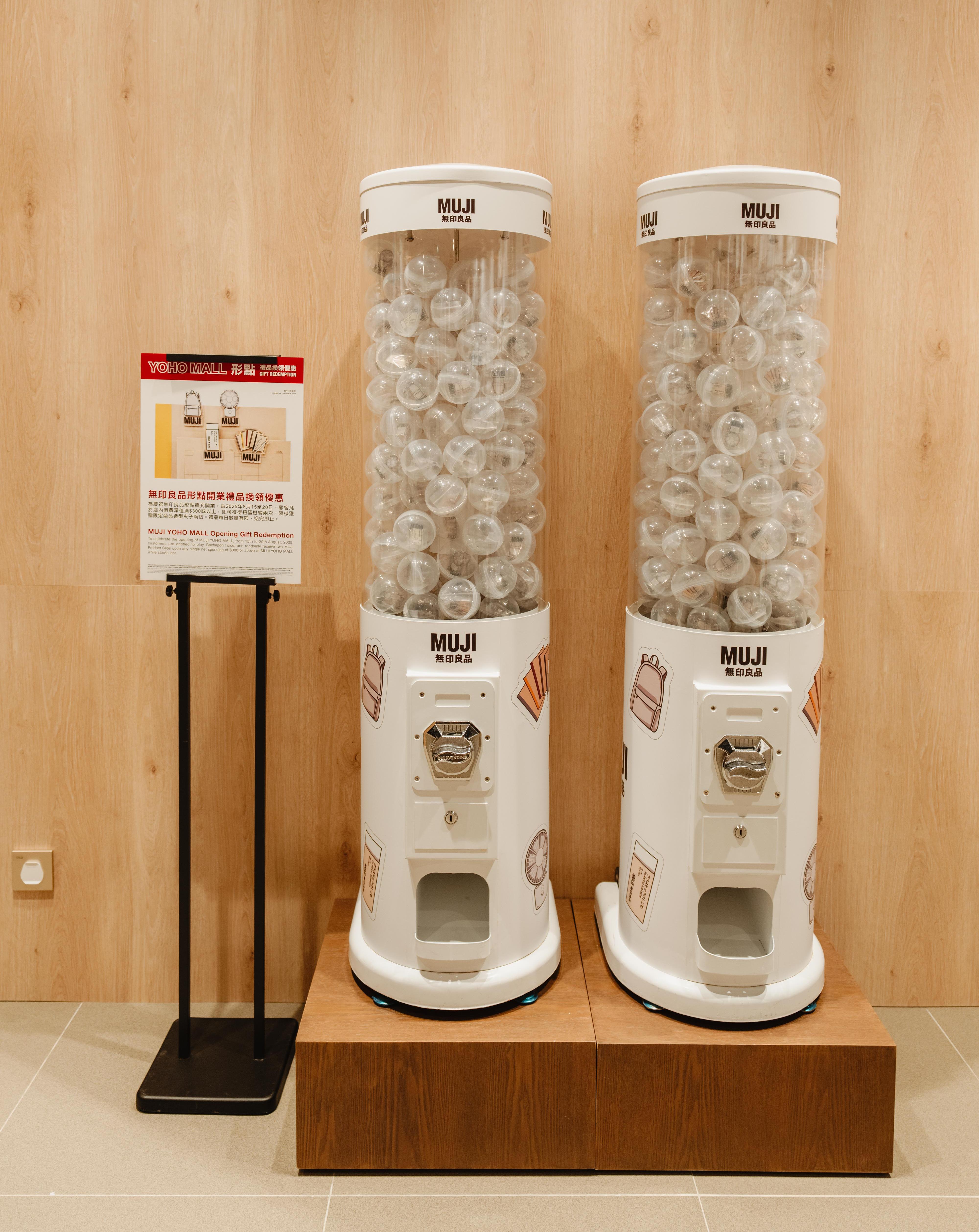 由即日起至8月20日,在無印良品形點消費淨值滿$300或以上,即可獲得扭蛋機會兩次