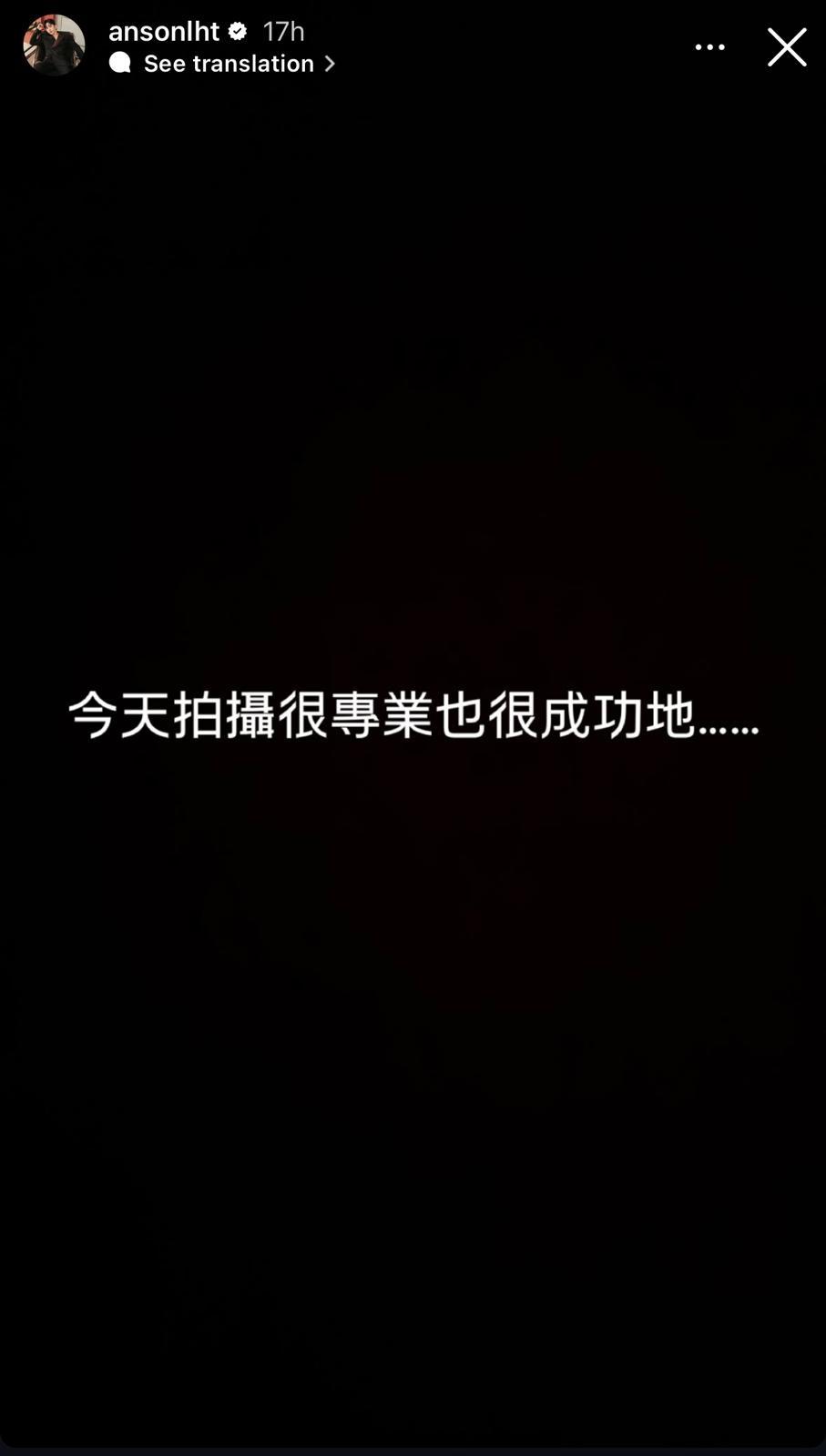 Anson Lo自言「拍攝很專業也很成功地」。