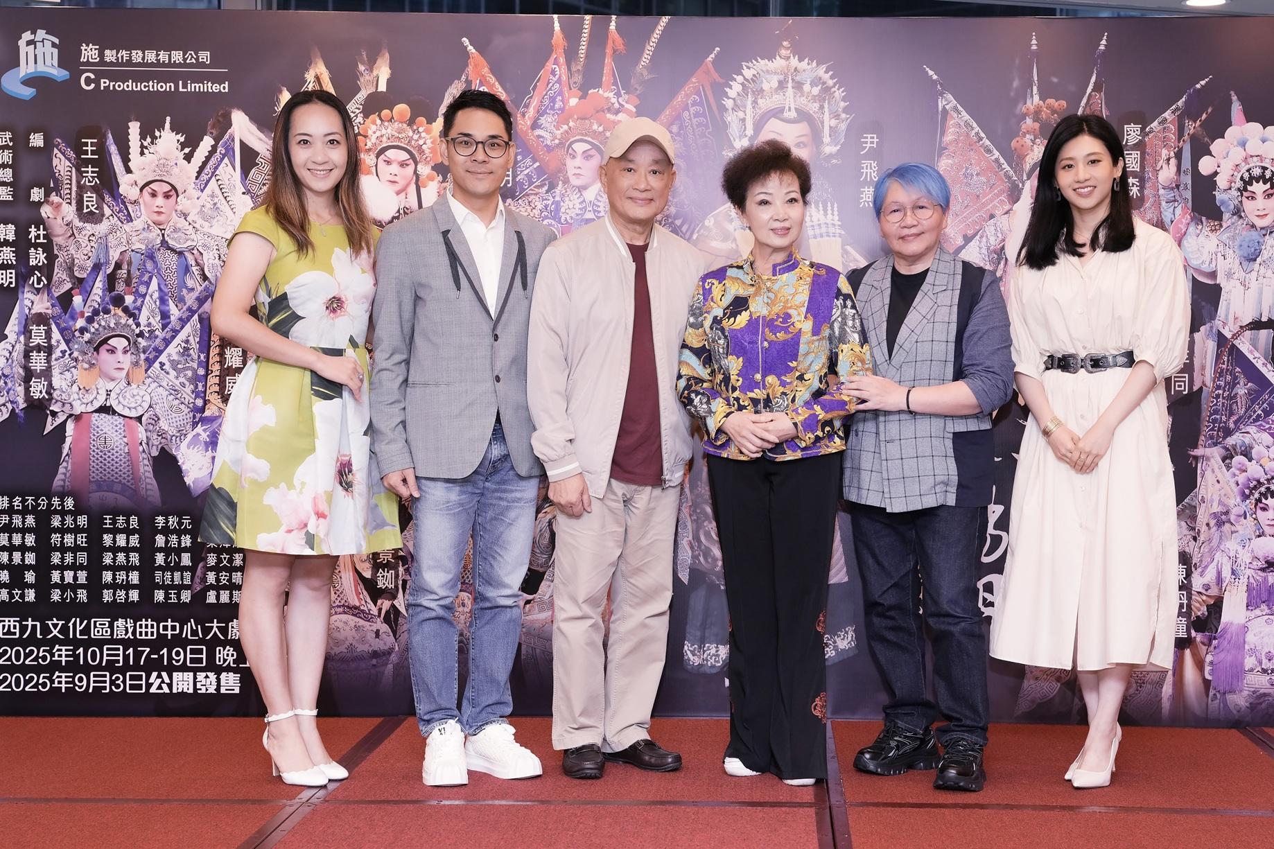 《忠烈楊門2025》將於10月於西九戲曲中心重演,施姐(右二)誠邀尹飛燕(右三)聯同、梁兆明(左二)、梁燕飛(左一)、廖國森(左三)及梁非同(右一)隆重演出。