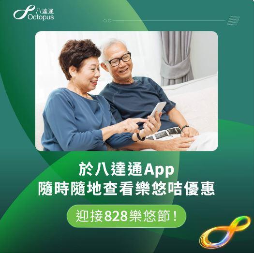 828樂悠節即將回歸