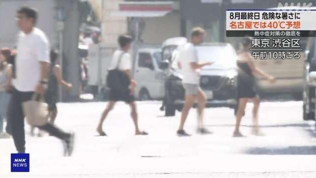 名古屋罕見錄得40度高溫 多地達39度|日本旅遊