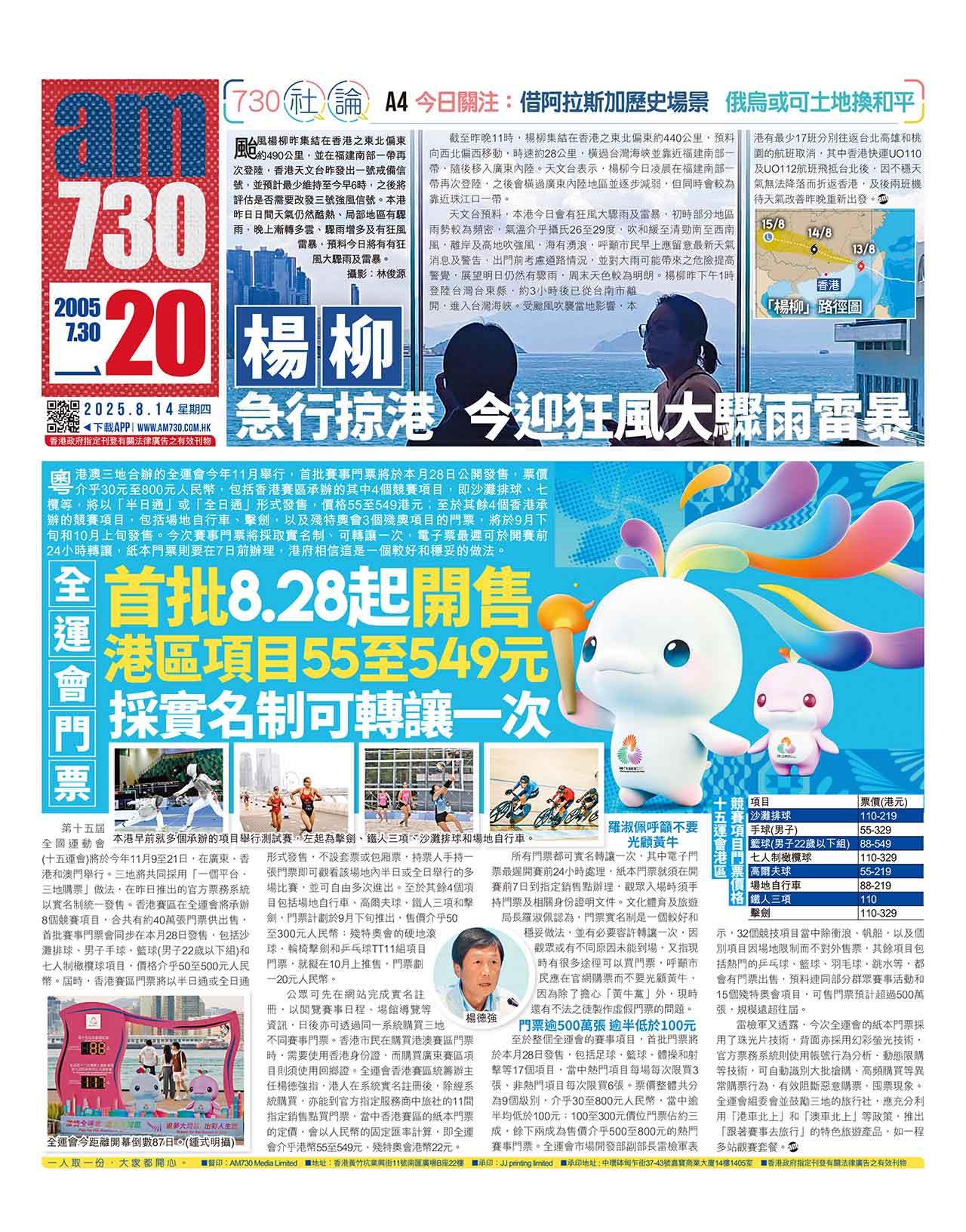 全運會門票首批8.28起開售 港區項目55至549元 採實名制可轉讓一次