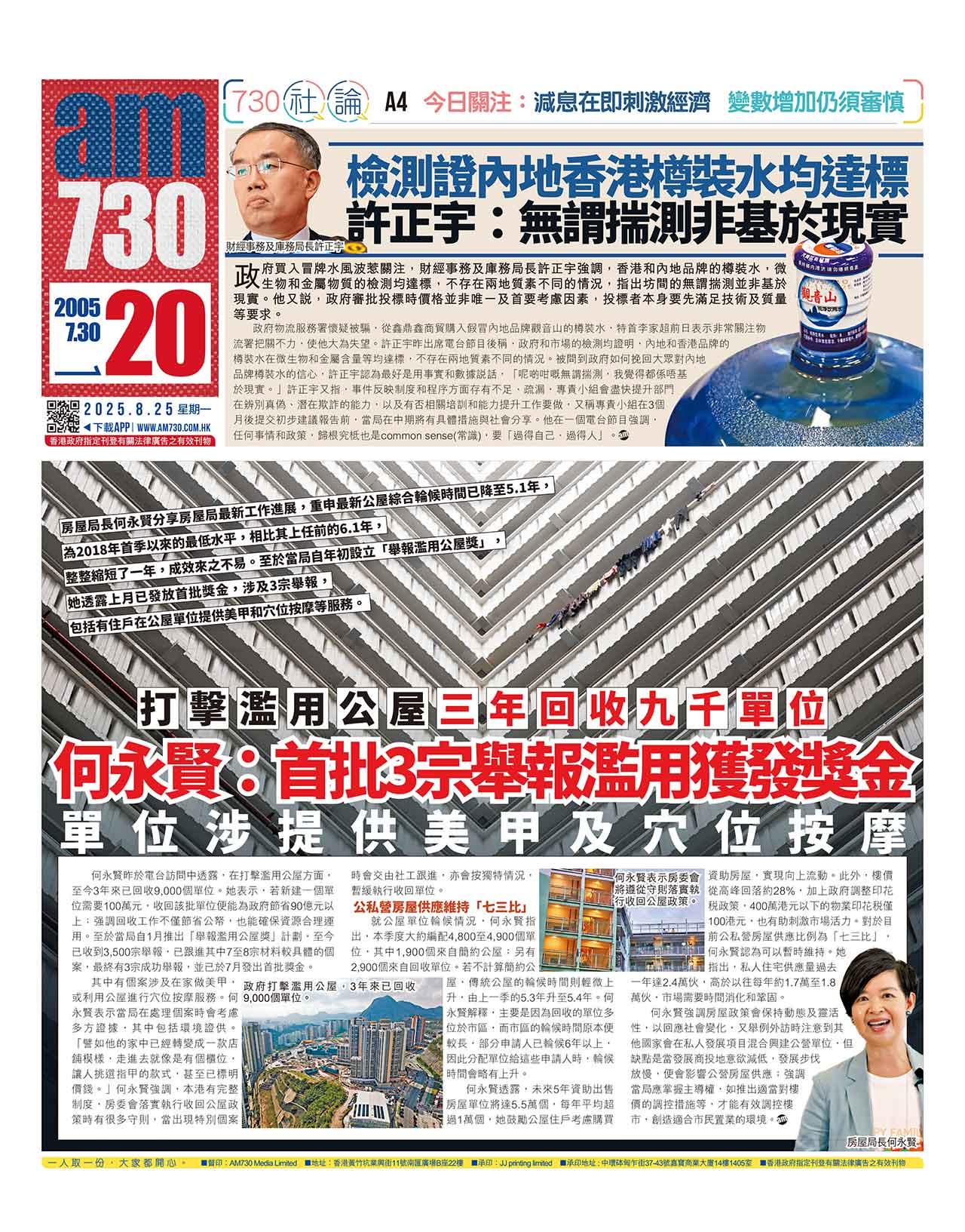 打擊濫用公屋三年回收九千單位 何永賢:首批3宗舉報濫用獲發獎金 單位涉提供美甲及穴位按摩