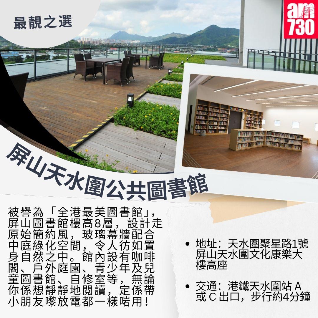 香港圖書館|盤點四大特色圖書館