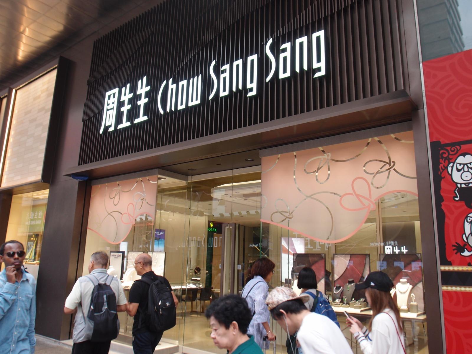 周生生上半年多賺71% 派中期息每股21港仙。