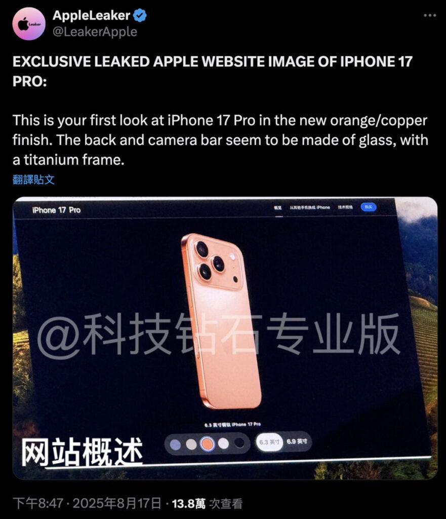 外媒AppleLeaker早前透過X帳號,上傳疑似iPhone 17 Pro產品官網的翻拍照片,當中包括傳聞中加入新色款的iPhone 17 Pro機背效果圖。