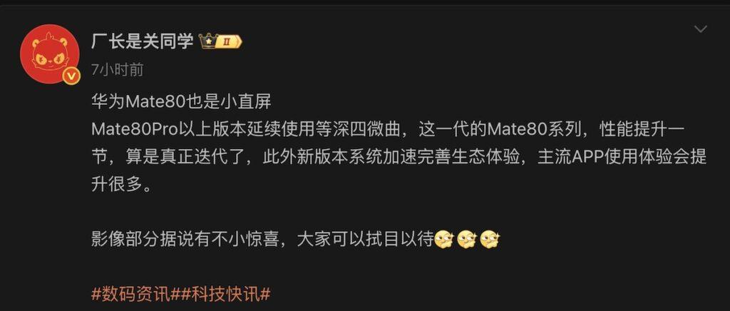 用家關心的效能方面,消息指全系列Mate 80在效能部份都會有明顯提升,稱得上真正換代;有媒體猜測Mate 80系列將換上此前流傳麒麟9030晶片。