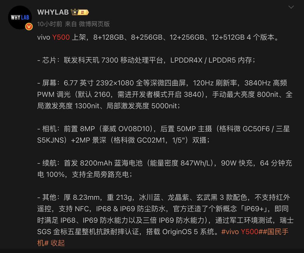 數碼博主「WHYLAB」透露了 Y500 配置,其配備天璣 7300 晶片、6.77 吋 FHD+ 等深四微曲屏,機背 50MP 主鏡配 2MP 景深雙攝,厚 8.23mm 機重 213g。