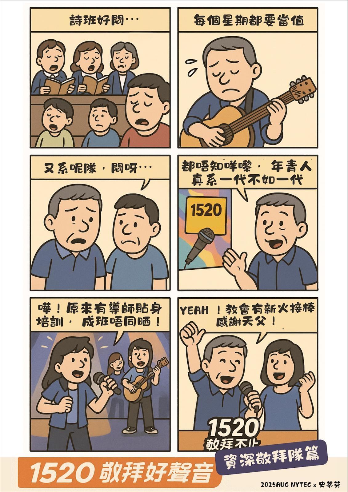 一唔易嚟(1520)跨世代跨群體音樂活動