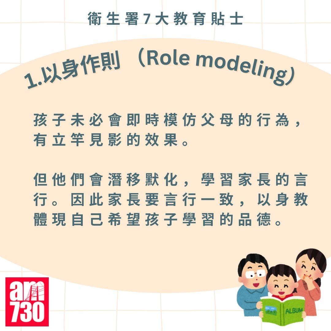 衛生署7大教育貼士|助家長育成誠實有禮好孩子