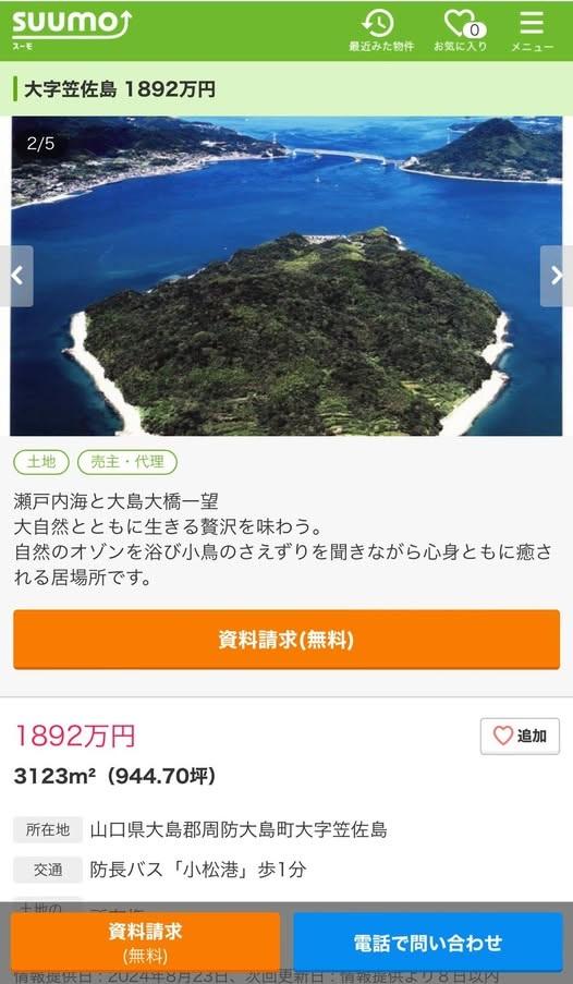 內地人掃日本「夏威夷」鄰近笠佐島土地 居民驚變「中國島」