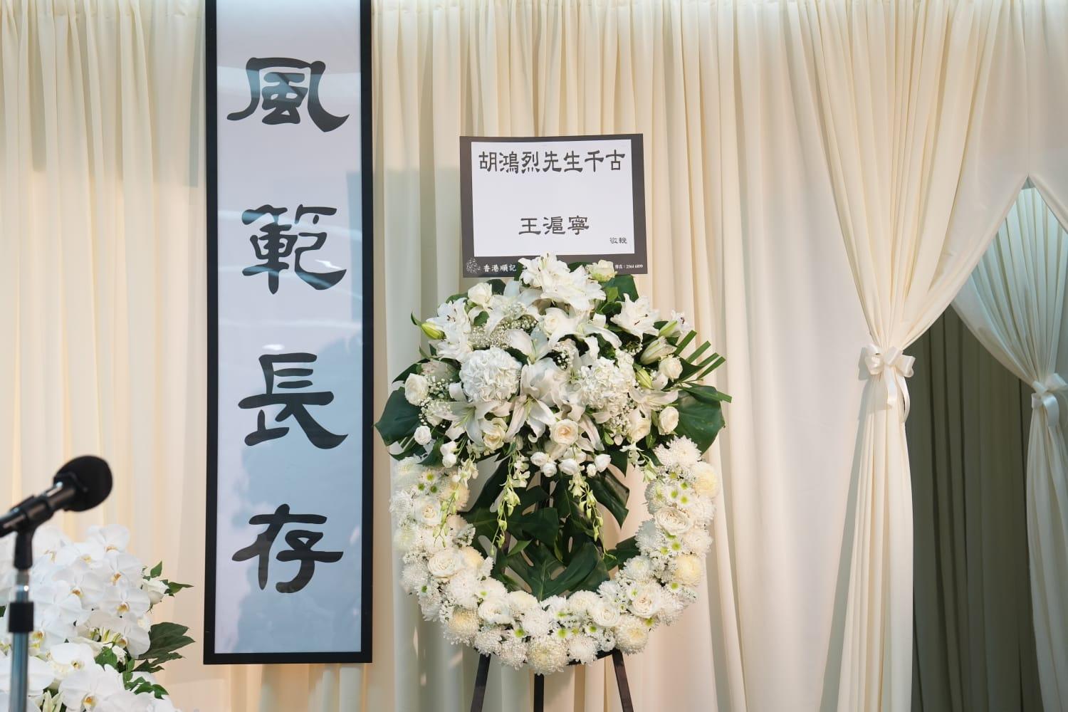 胡鴻烈於7月27日逝世,享壽105歲,今日在北角香港殯儀館設靈