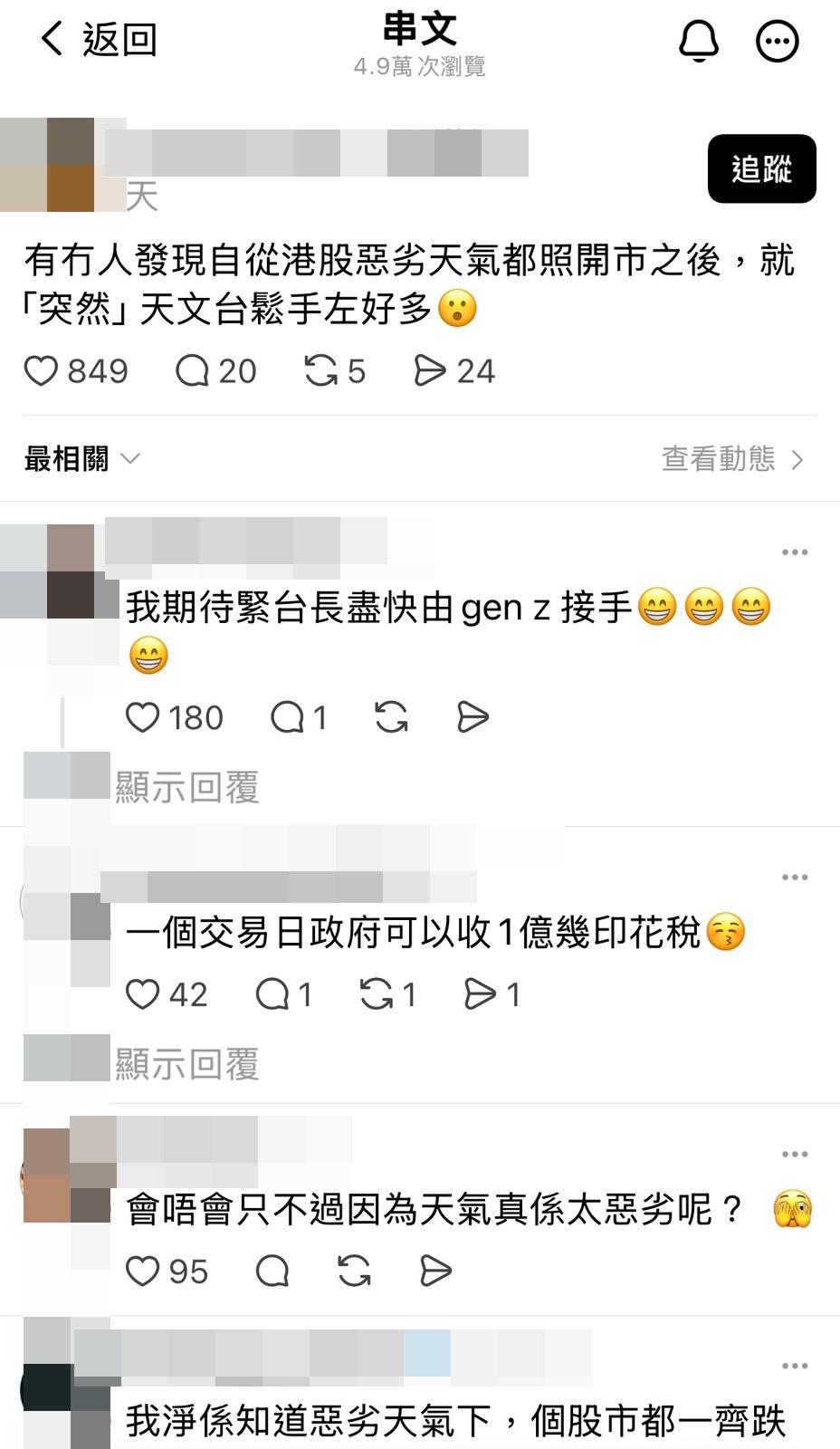 有網民表示天文台「鬆手咗」。(Threads截圖)