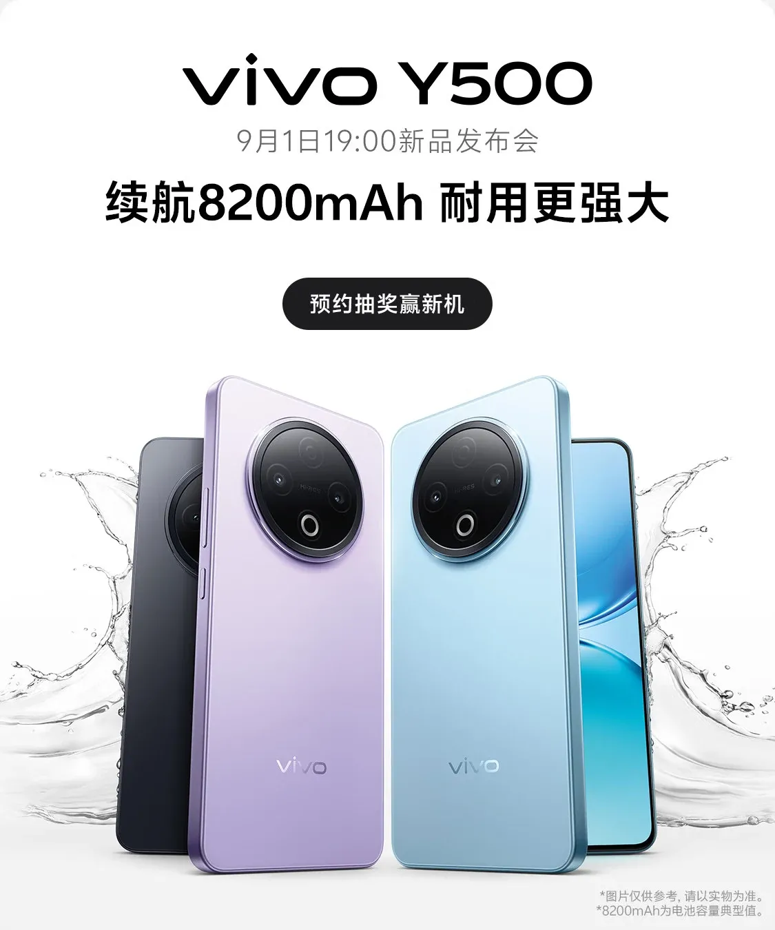 本文刊登時vivo已透過官方微博帳號等渠道,確定將於9月1日(下週一)發表Y500手機,並以8,200mAh超大電池作為主要賣點之一。