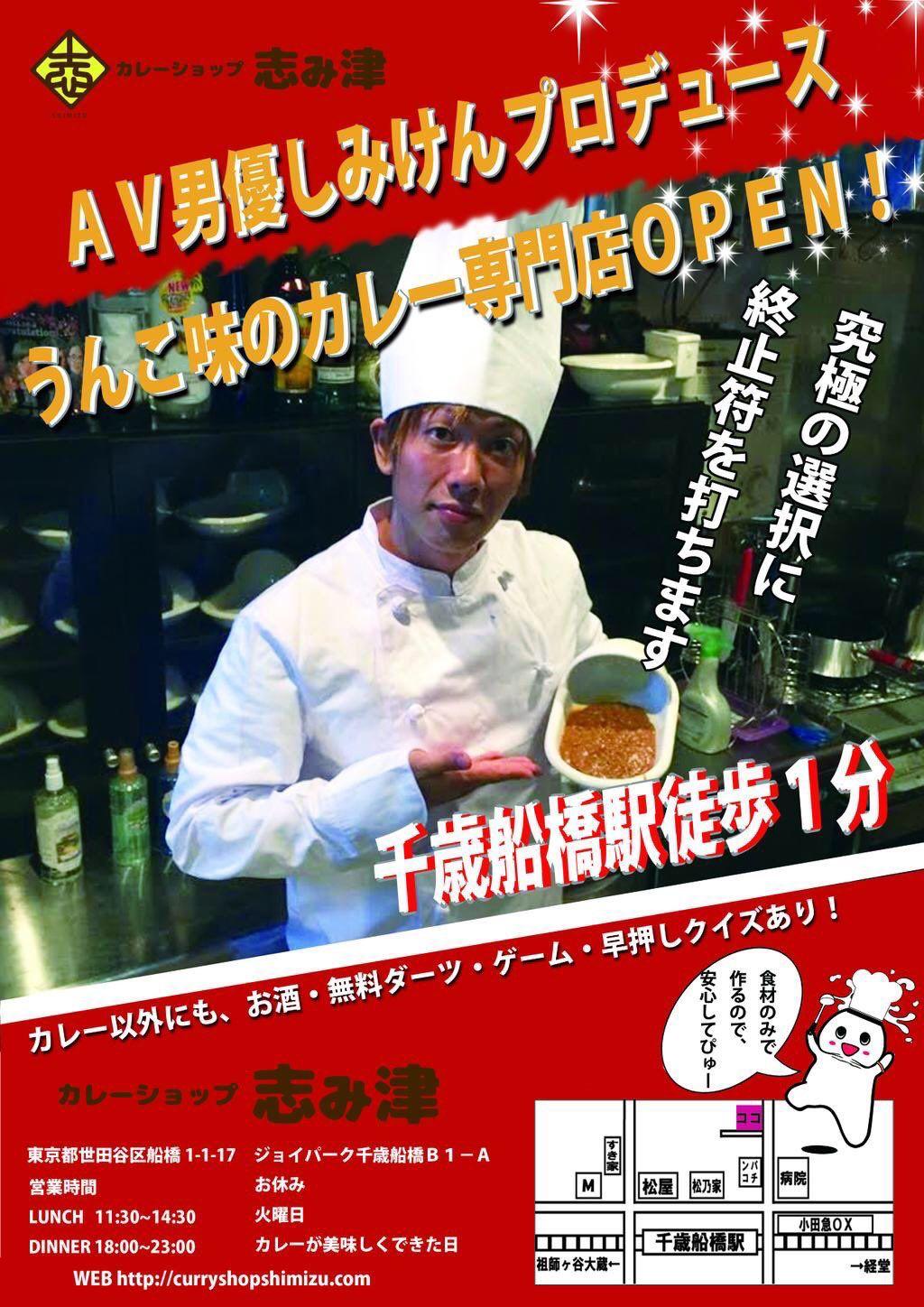 清水健紀念自己的「屎味咖喱」專門店10周年,近日自爆新動向。