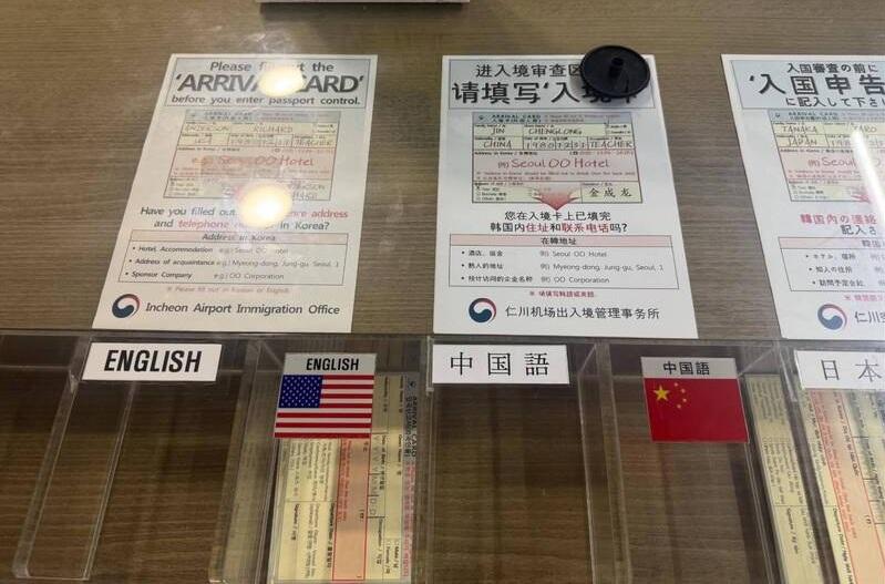 南韓免費入境卡也可圖利?!仁川機場掃光疑內地人整疊拎走「轉賣」