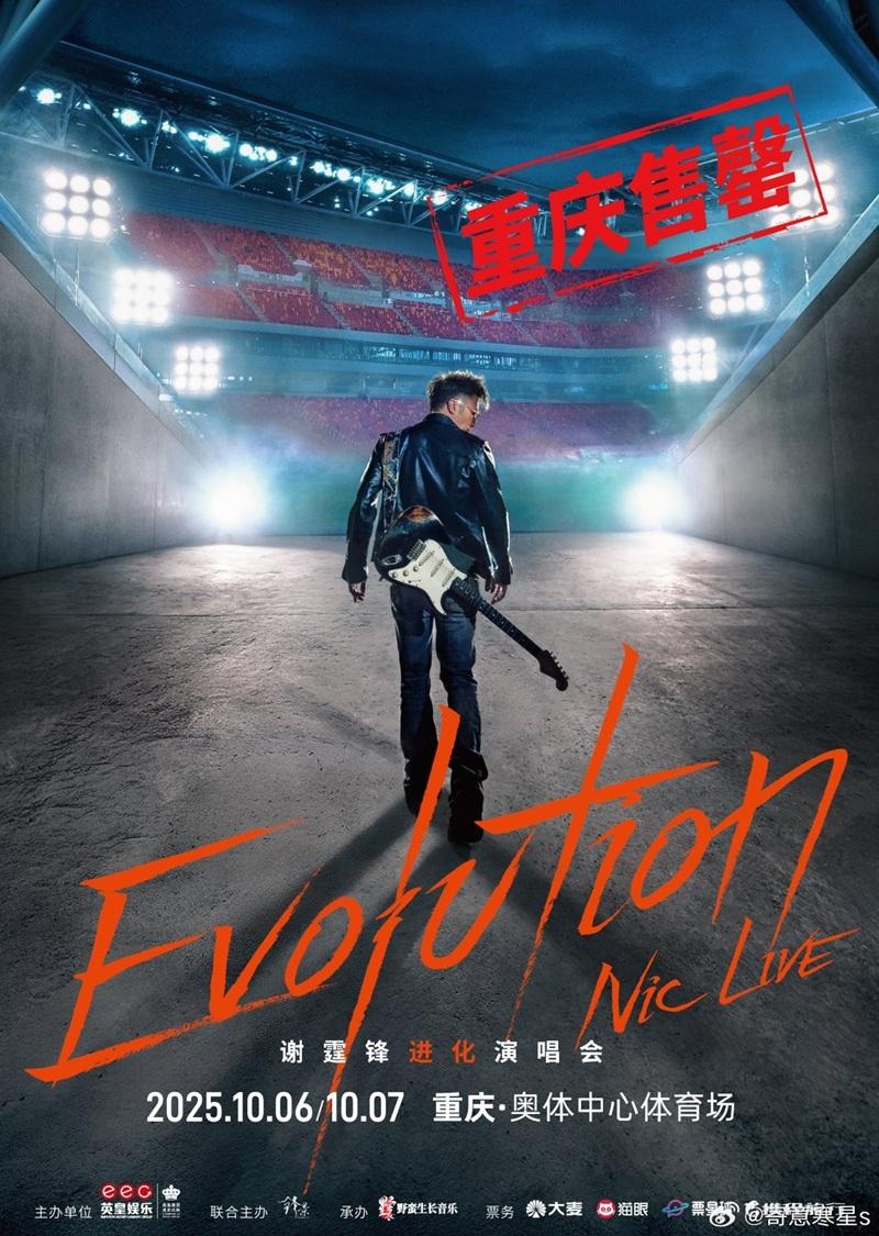 微博熱話,霆鋒10月的重慶騷,明票已售罄。