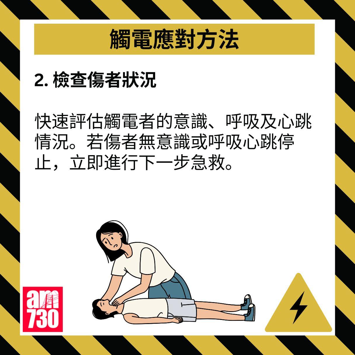 應對觸電事故的6個方法