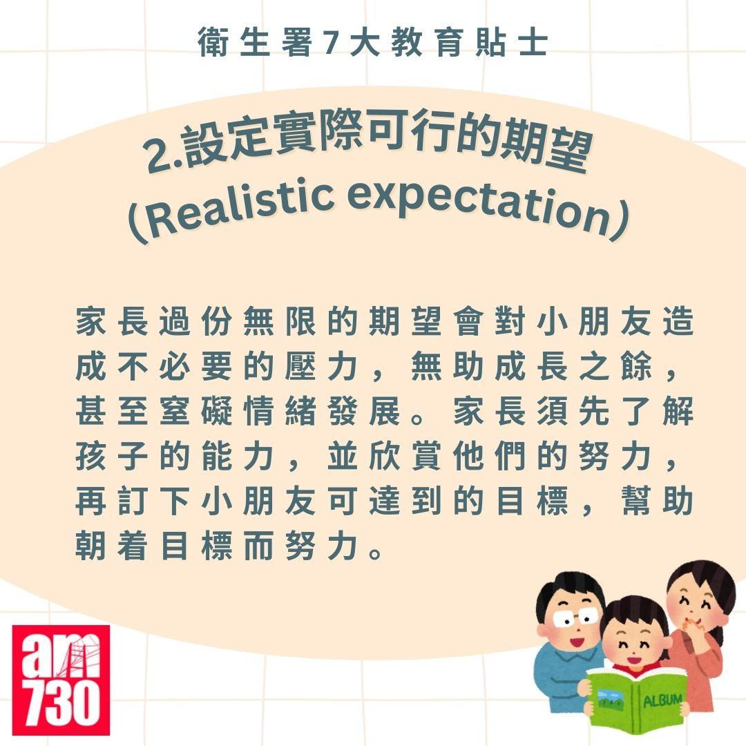 衛生署7大教育貼士|助家長育成誠實有禮好孩子