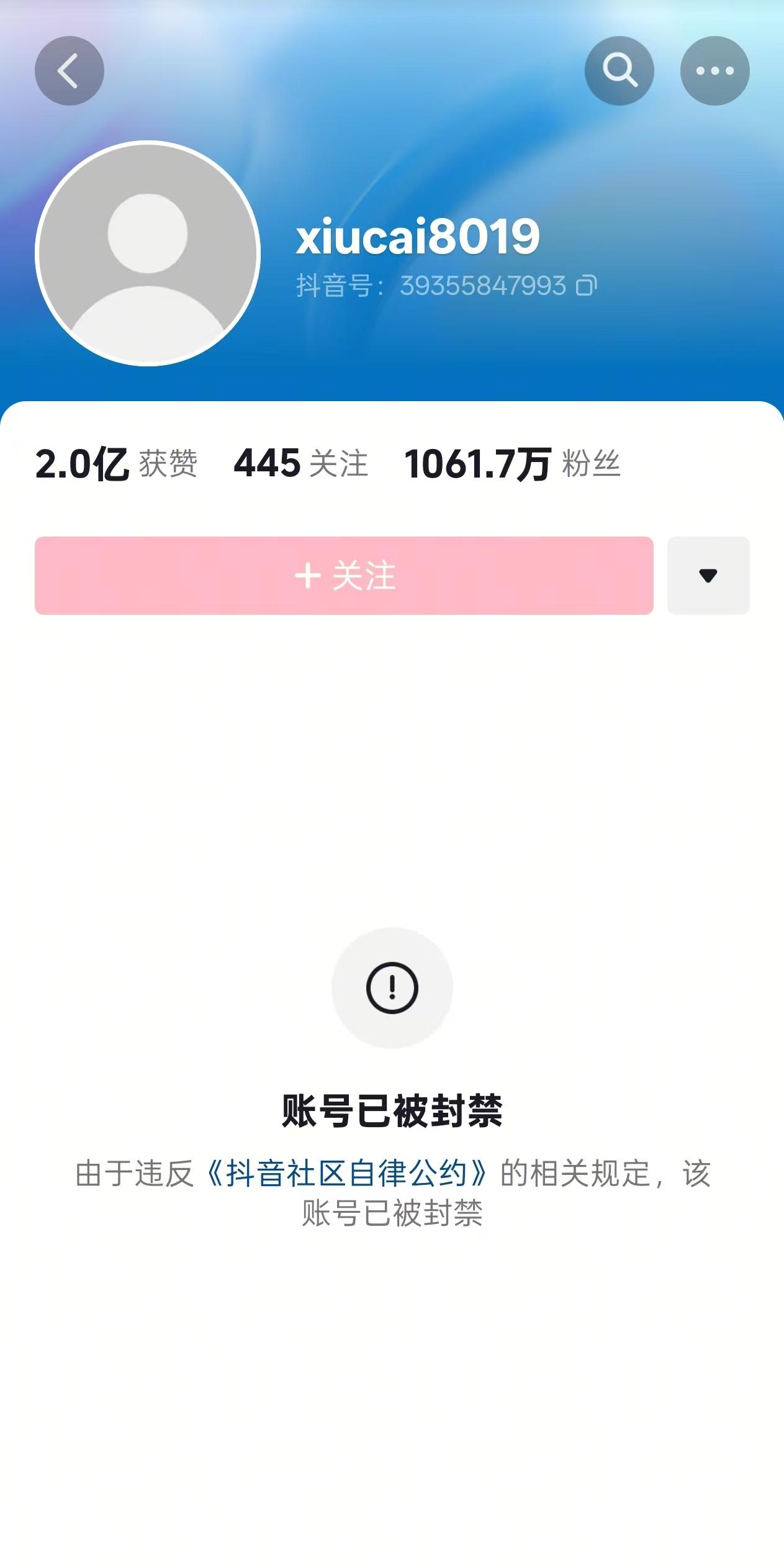 秀才的舊帳戶2023年遭查封。