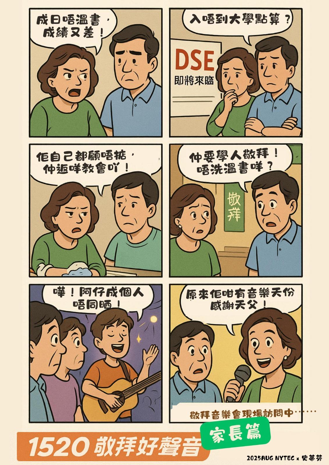 一唔易嚟(1520)跨世代跨群體音樂活動