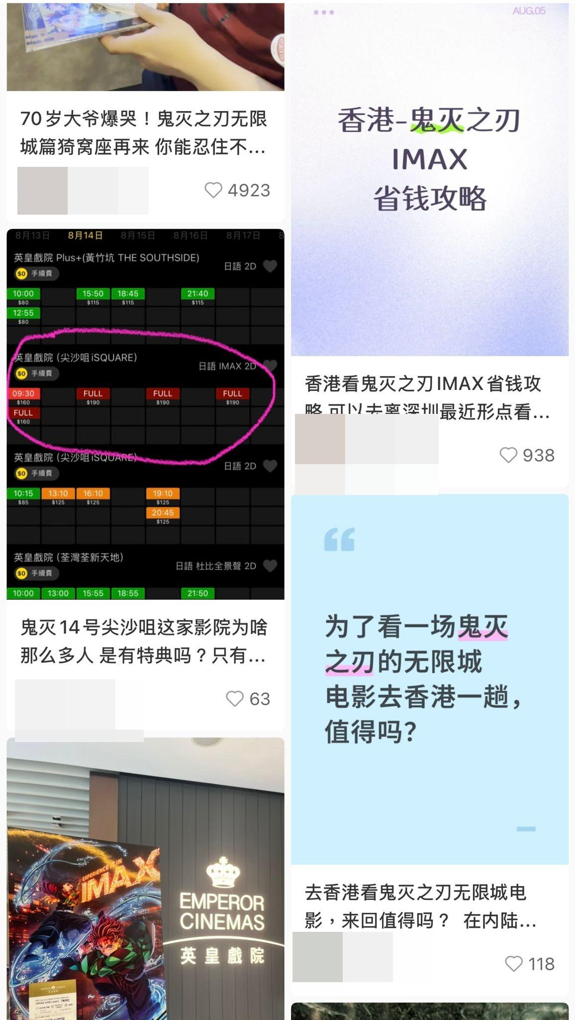 小紅書上湧現大量「來港睇《鬼滅》」攻略帖文。(小紅書截圖)