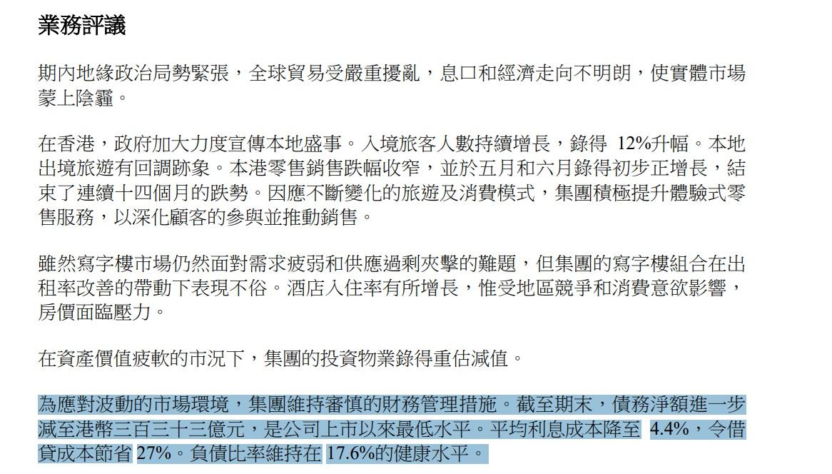 九置表示,半年減債9億元至333億,創上市以來新低。(業績截圖)