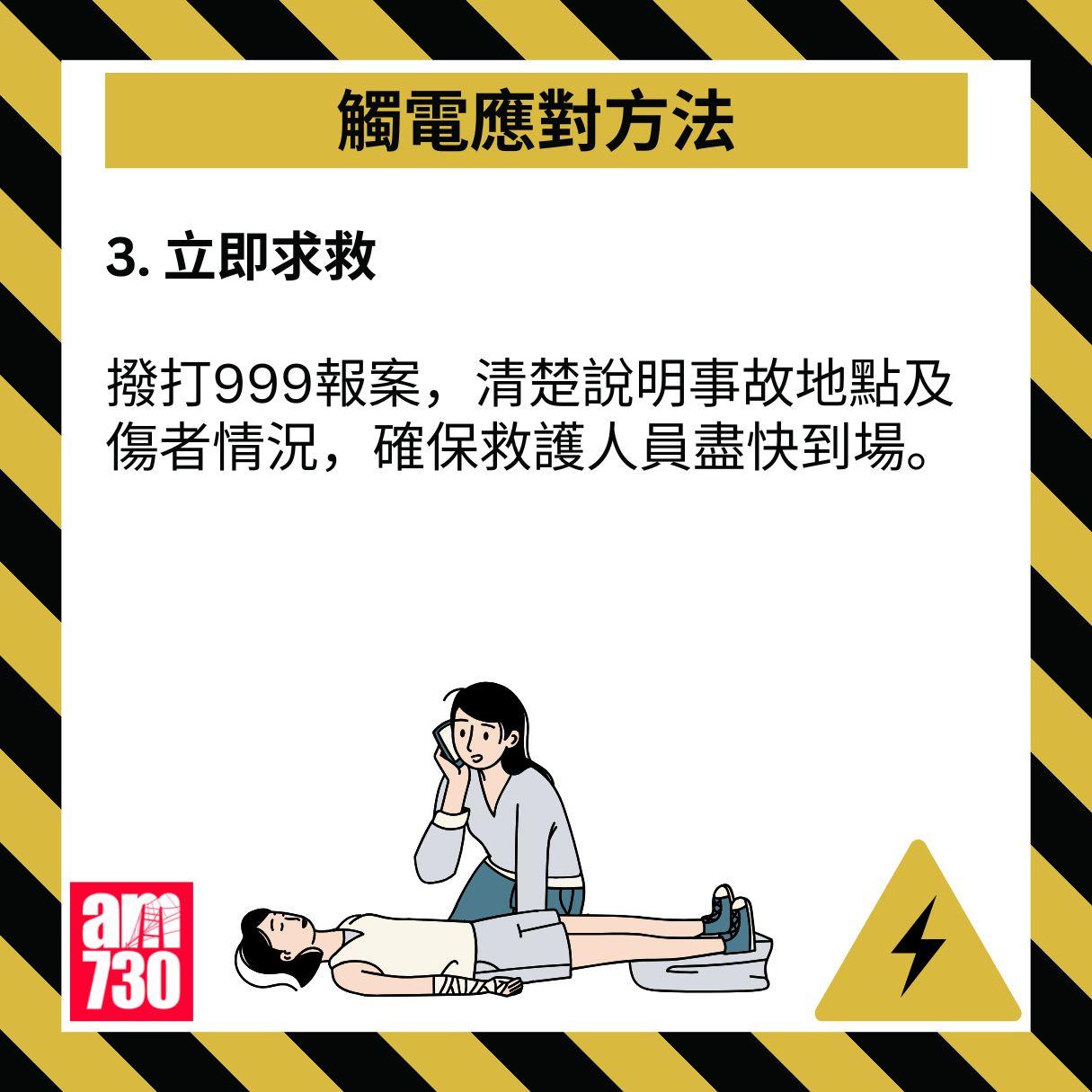 應對觸電事故的6個方法