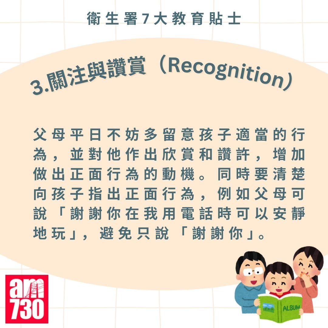 衛生署7大教育貼士|助家長育成誠實有禮好孩子