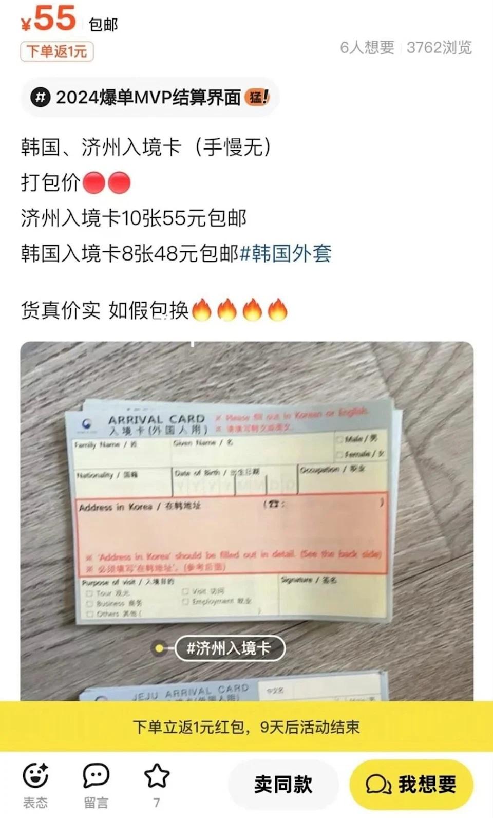 南韓免費入境卡也可圖利?!仁川機場掃光疑內地人整疊拎走「轉賣」